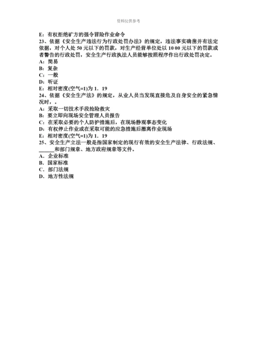 考试注册安全工程师考试案例分析模拟试题.docx