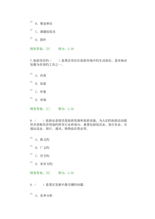 2023年咨询工程师后续教育旅游项目管理试卷.docx