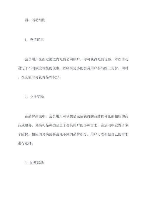 公司充值活动方案