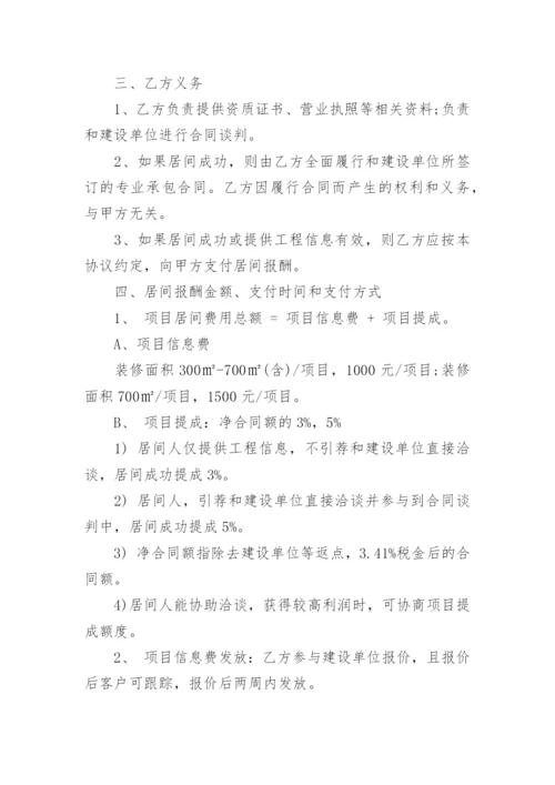 工程项目居间合同_2.docx