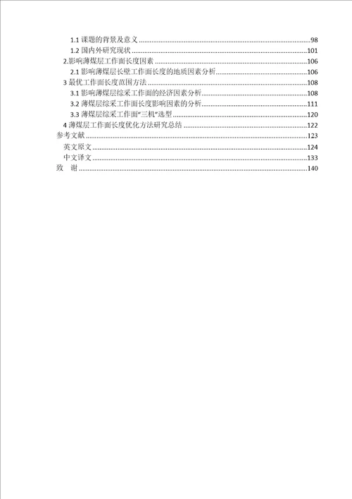 姚桥煤矿.Mta新井设计薄煤层工作面长度优化方法研究