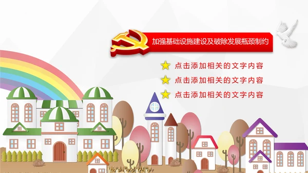 美丽新农村精准扶贫脱贫开发工作PPT