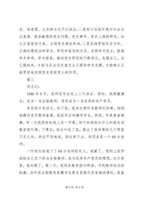 党课讲稿某年不忘初心三篇.docx