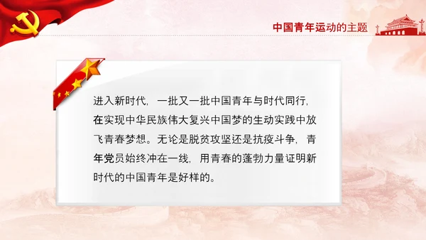青年学习中国共产党成立100周年讲话PPT