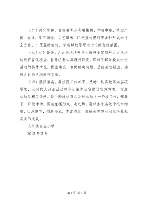 安庄村“三个发展”大讨论汇报材料061210 (4).docx