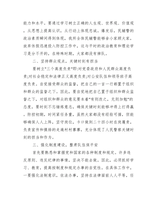 公安局政治轮训班心得体会【6篇】.docx