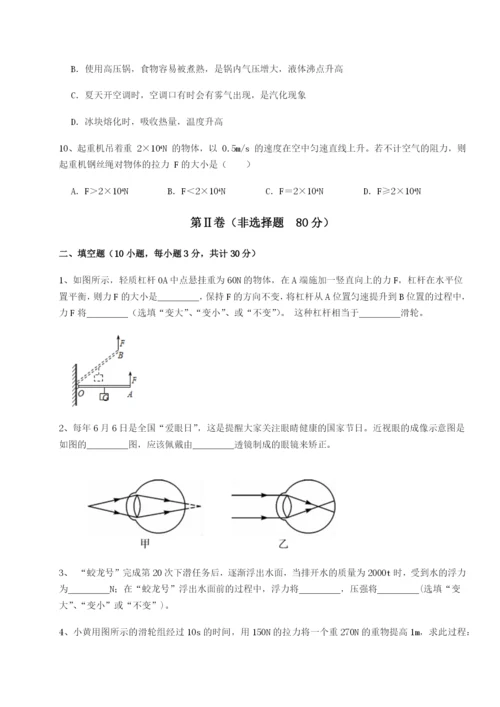 滚动提升练习山东济南回民中学物理八年级下册期末考试难点解析试题（含详细解析）.docx