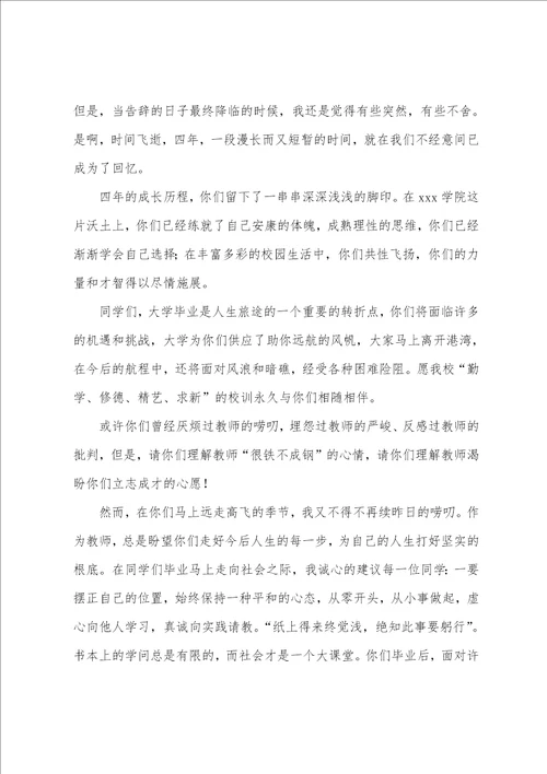 大学毕业典礼教师代表演讲稿