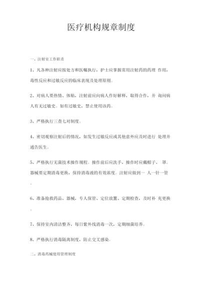 医疗机构规章制度(1).docx