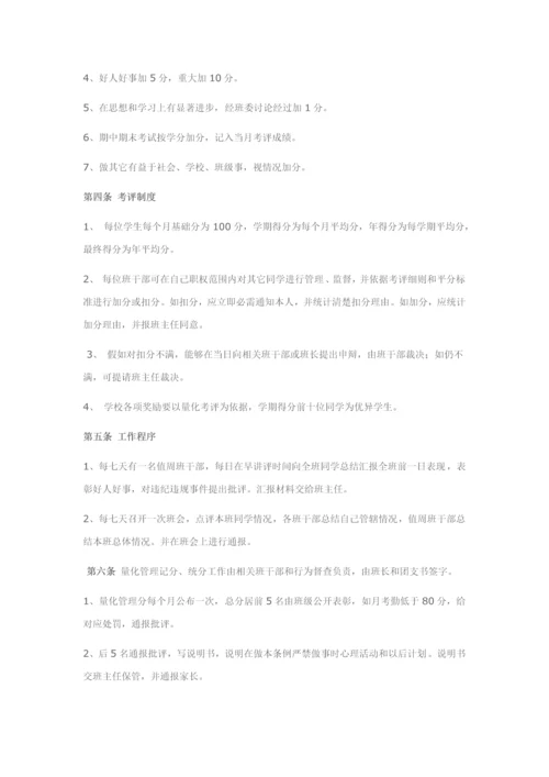 班级管理新规制度.docx