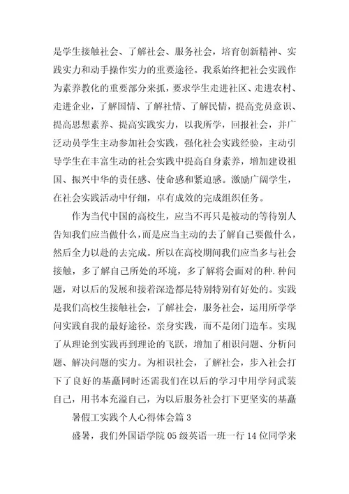 2024年暑假工实践个人心得体会