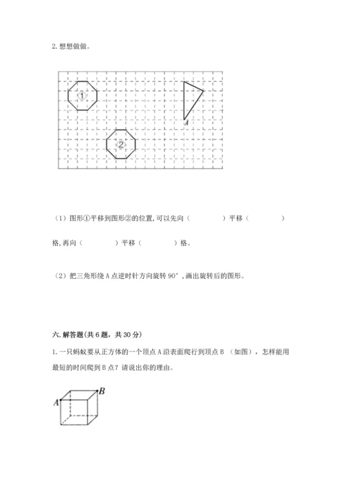 人教版五年级下册数学期末测试卷含答案（完整版）.docx