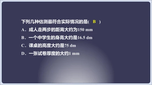【人教2024版八上物理精彩课堂（课件）】1.5 第1章 章末复习（42页ppt）