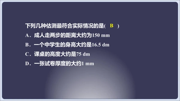 【人教2024版八上物理精彩课堂（课件）】1.5 第1章 章末复习（42页ppt）