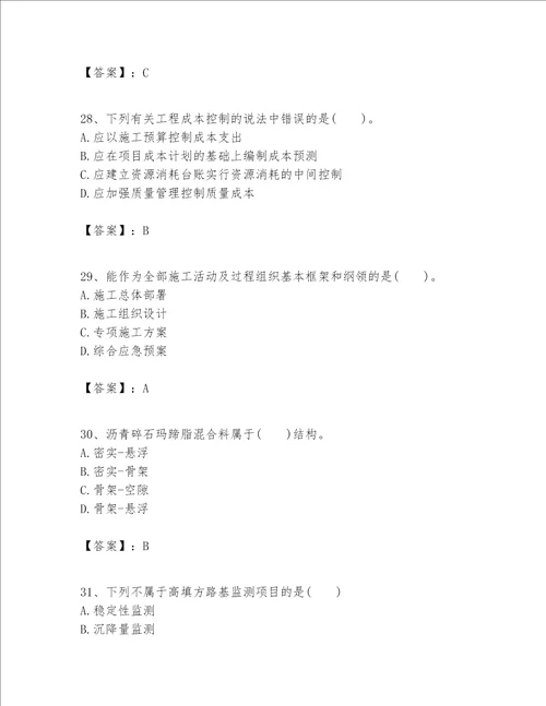 （完整版）一级建造师之一建公路工程实务题库含完整答案【网校专用】