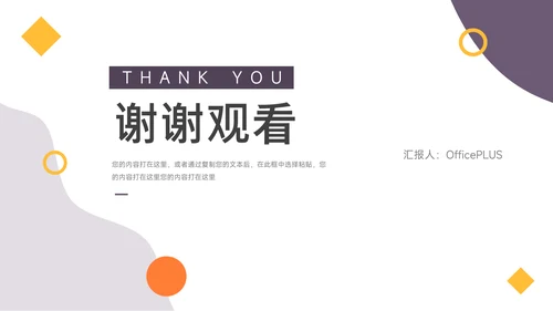 黄紫简洁创意品牌合作策划PPT模板