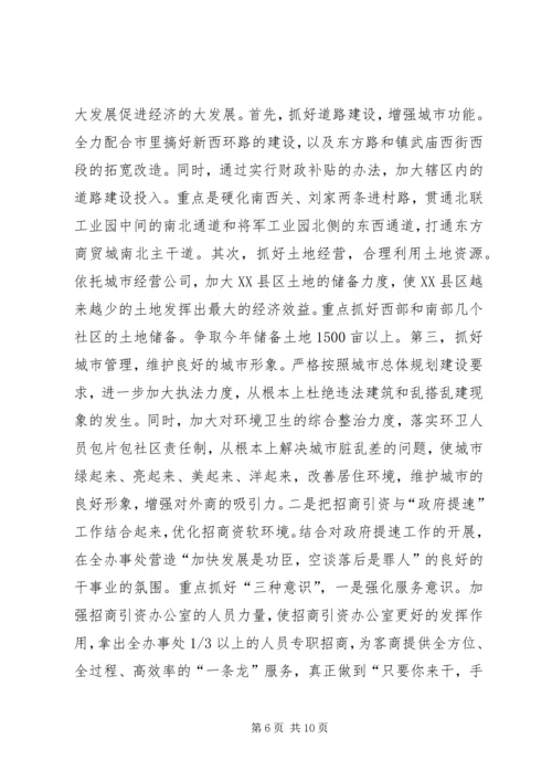 办事处在全市招商引资工作会上的发言 (3).docx