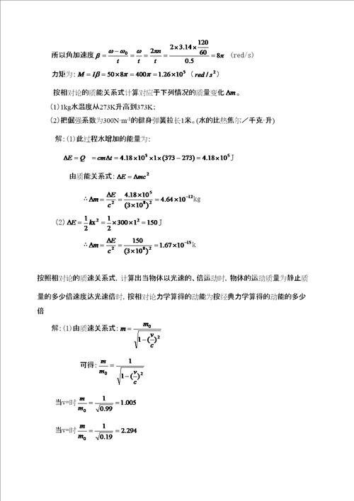 大学物理教程第章答案张文杰等主编农业大学出版社