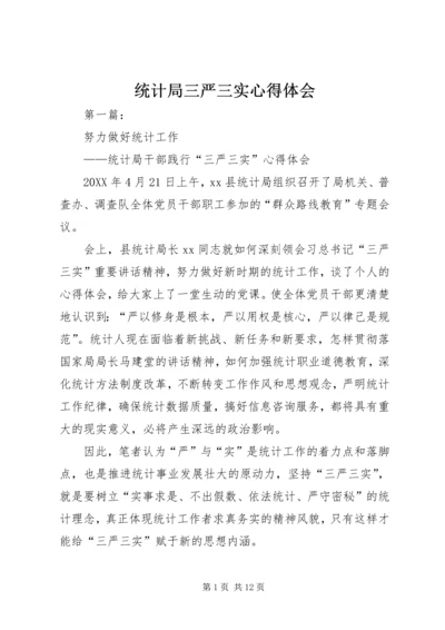 统计局三严三实心得体会 (2).docx