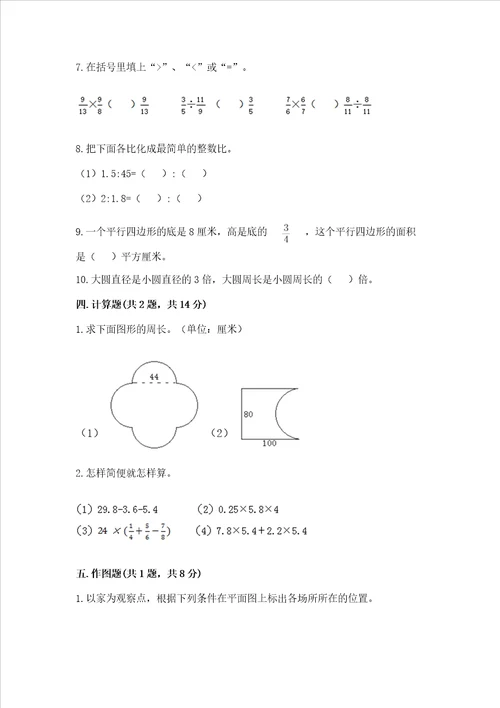2022六年级上册数学期末测试卷含答案满分必刷