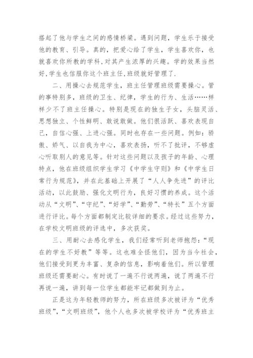 高中优秀教师先进事迹材料.docx