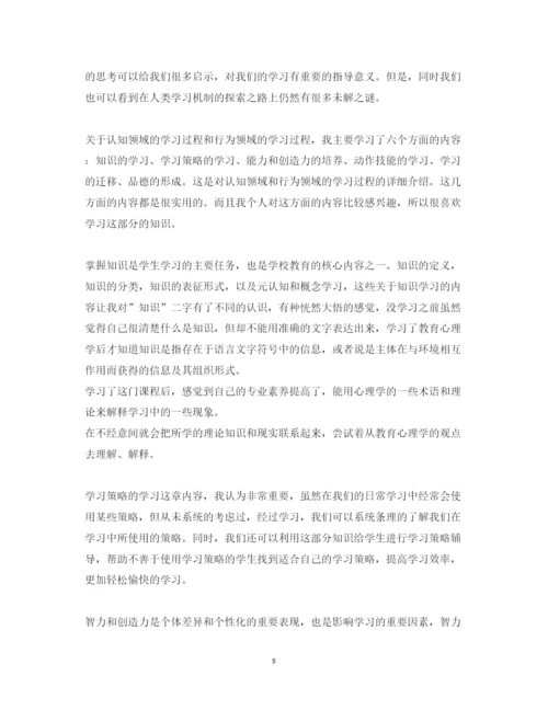 精编学习教育心理学心得体会范文.docx