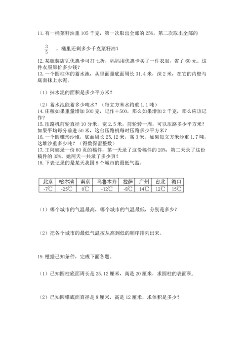 小升初数学应用题50道及完整答案（易错题）.docx