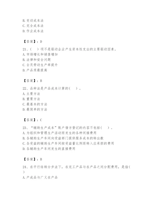 2024年初级管理会计之专业知识题库及参考答案【达标题】.docx