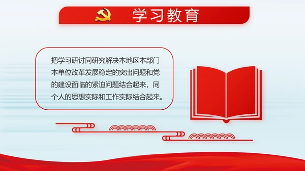 纪检监察党风廉政建设文化和反腐斗争动态PPT