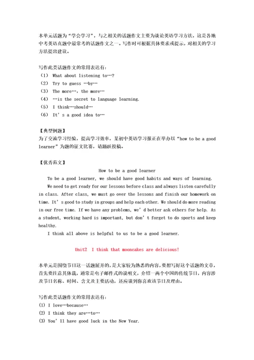 九年级英语单元作文范文
