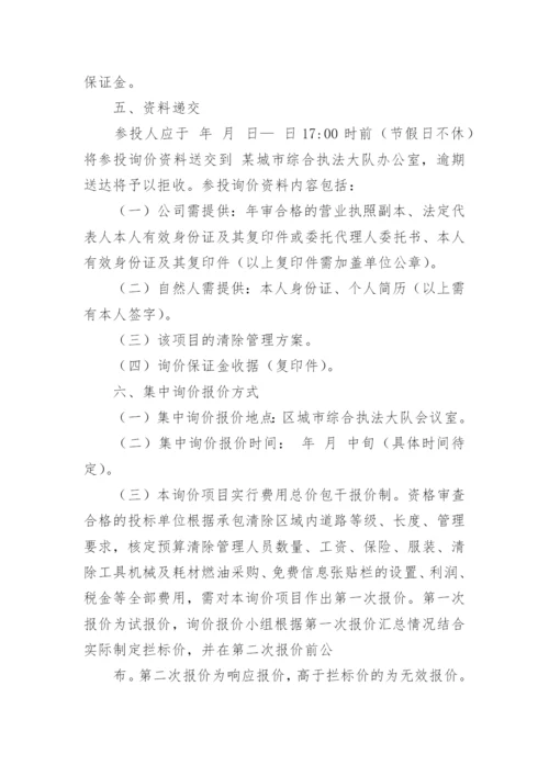 招标方案.docx