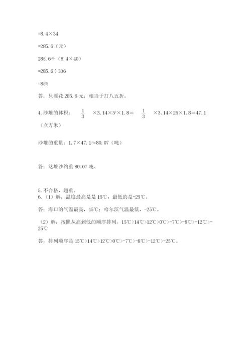 人教版六年级数学下学期期末测试题附完整答案【名师系列】.docx