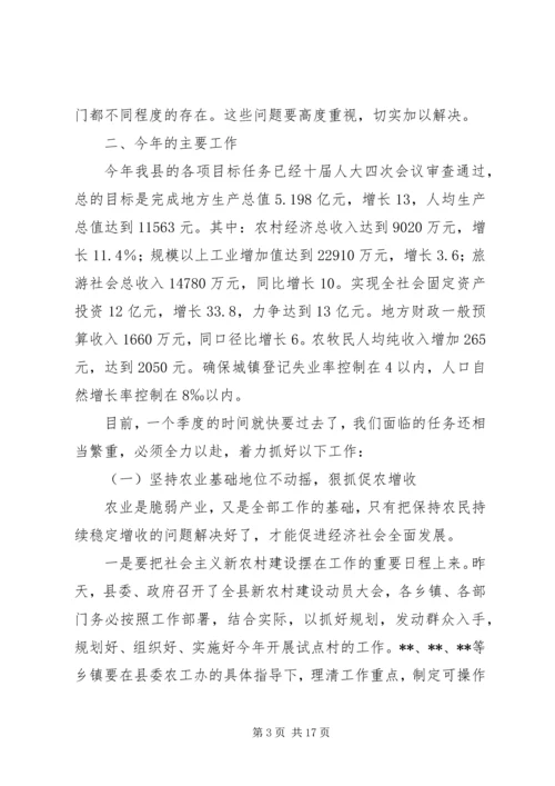 县委县政府工作会议讲话.docx