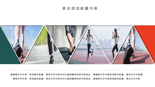健身健康中国运动会全民运动马拉松跑步PPT模板