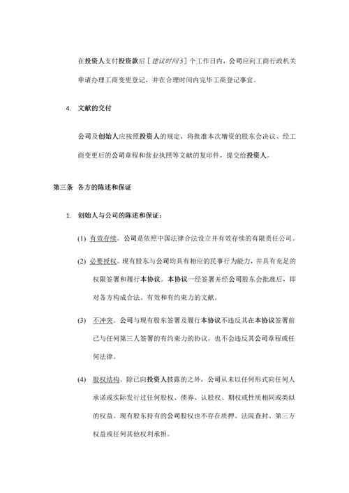 增资协议主条款.docx