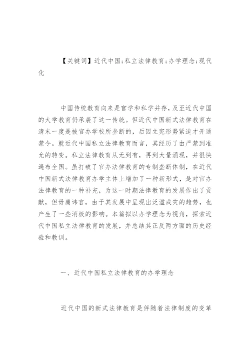 本科法学毕业论文.docx