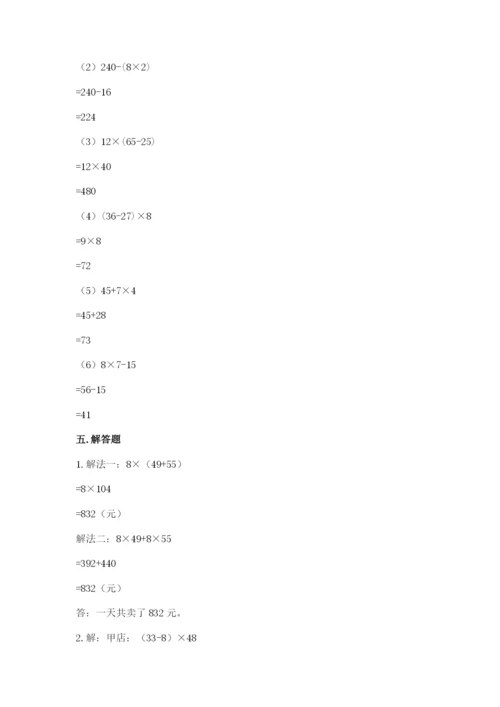 人教版四年级下册数学期中测试卷【模拟题】.docx