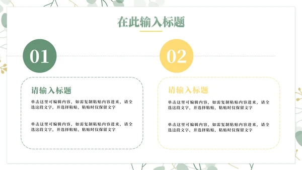 简约小清新高考心理辅导主题班会PPT模板