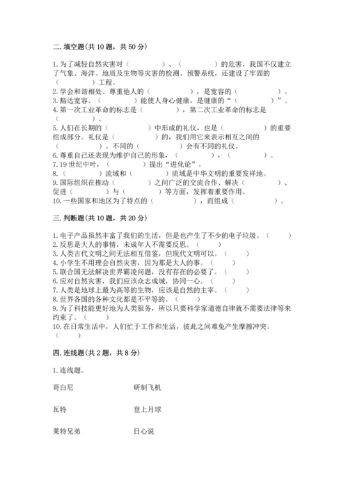 六年级下册道德与法治 《期末测试卷》附完整答案（夺冠）.docx