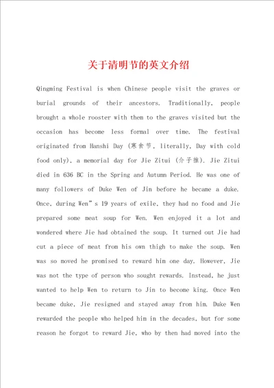 关于清明节的英文介绍