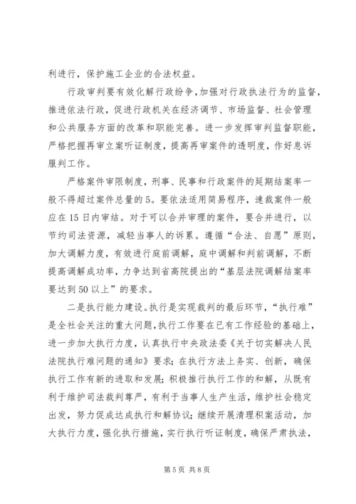 人民法院年度工作要点.docx