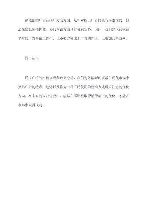 招贴广告的调研与报告