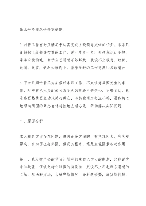 2022年党员组织生活会批评与自我批评范文(7篇).docx