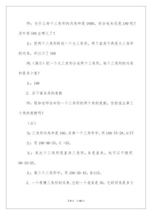 2022《三角形的内角和》教学设计.docx