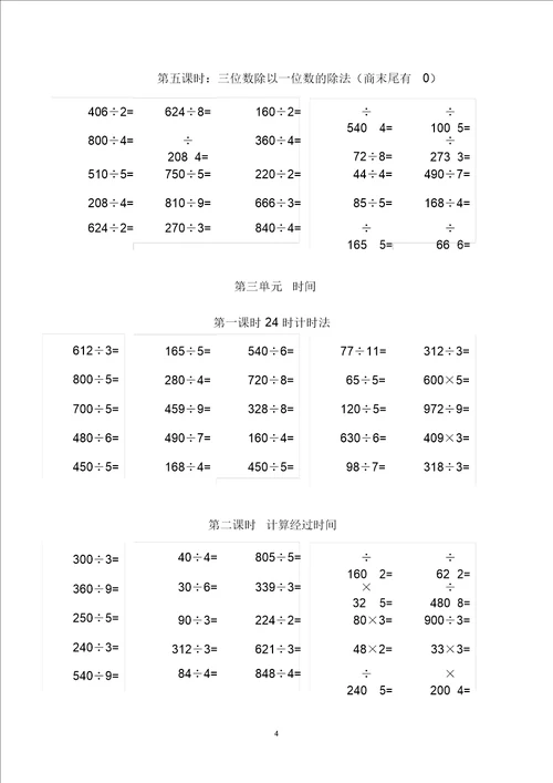 三年级数学下册口算题