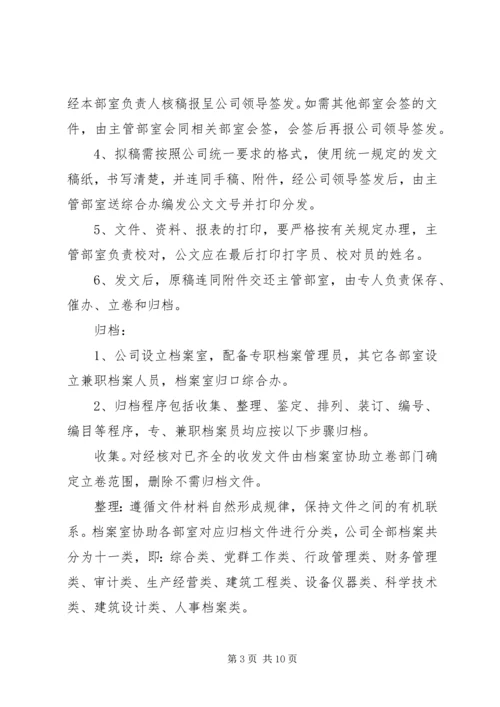 公司规范化办公程序的若干管理规定.docx