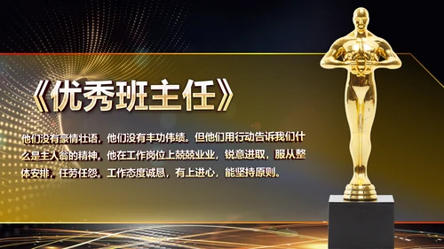 最美教师教师节颁奖典礼老师节颁奖晚会PPT