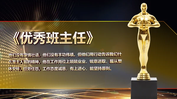 最美教师教师节颁奖典礼老师节颁奖晚会PPT