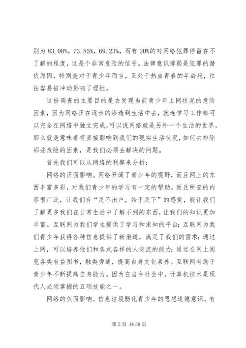 青少年网络生活状况报告.docx