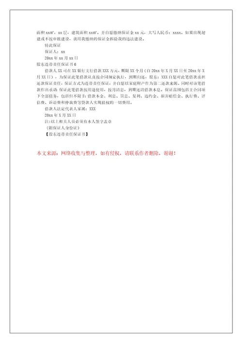 股东连带责任保证书